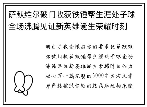 萨默维尔破门收获铁锤帮生涯处子球全场沸腾见证新英雄诞生荣耀时刻