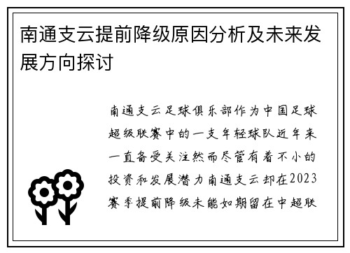 南通支云提前降级原因分析及未来发展方向探讨