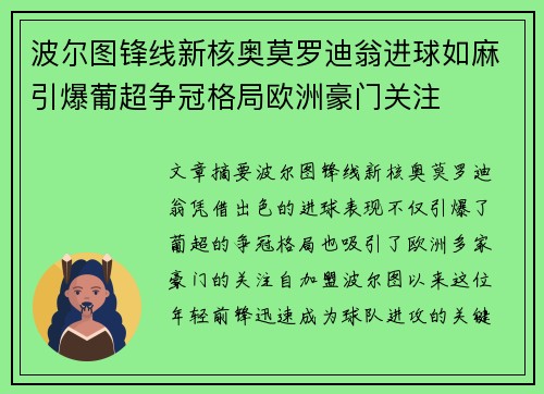波尔图锋线新核奥莫罗迪翁进球如麻引爆葡超争冠格局欧洲豪门关注