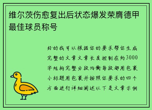 维尔茨伤愈复出后状态爆发荣膺德甲最佳球员称号 维尔茨伤愈复出后状态爆发荣膺德甲最佳球员称号