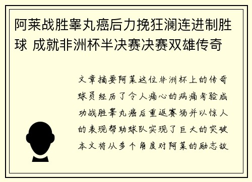 阿莱战胜睾丸癌后力挽狂澜连进制胜球 成就非洲杯半决赛决赛双雄传奇