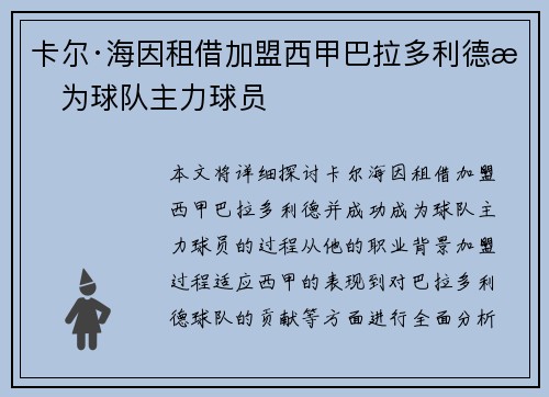 卡尔·海因租借加盟西甲巴拉多利德成为球队主力球员