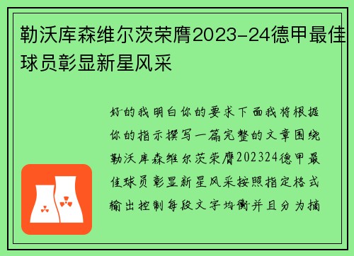 勒沃库森维尔茨荣膺2023-24德甲最佳球员彰显新星风采 勒沃库森维尔茨荣膺2023-24德甲最佳球员彰显新星风采
